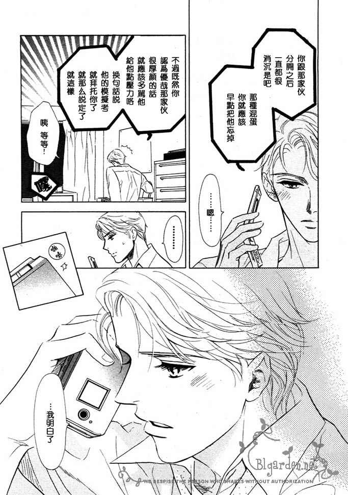 小孩就是不明白漫画,第1话5图