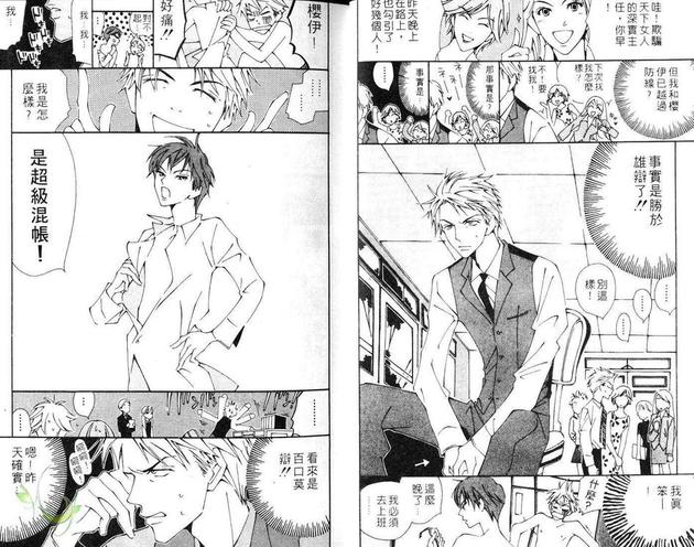 丸之内叙事诗漫画,第1卷4图