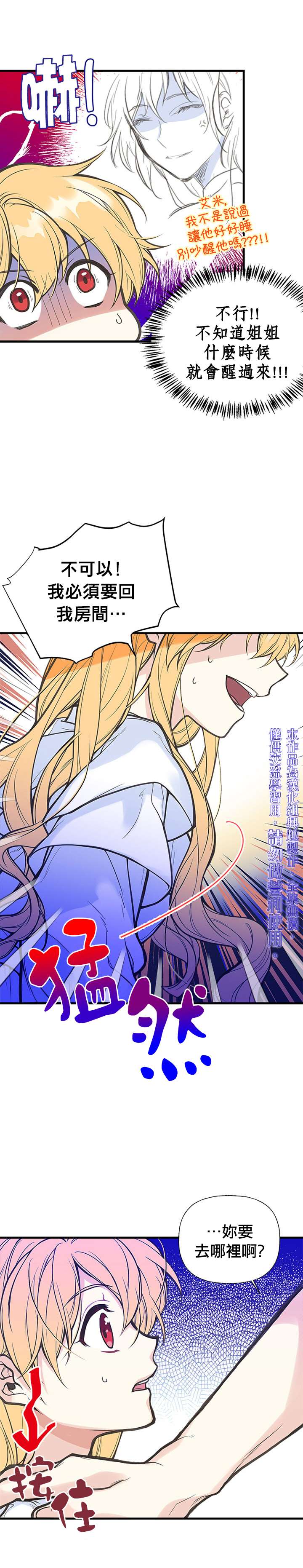 姊姊把男主人公捡回家了漫画,第4话5图