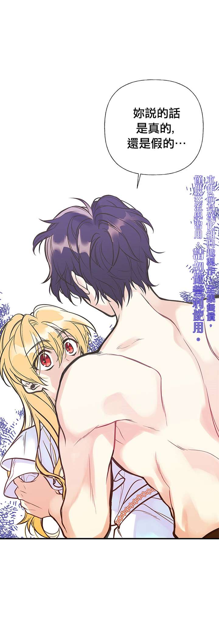 姊姊把男主人公捡回家了漫画,第4话1图