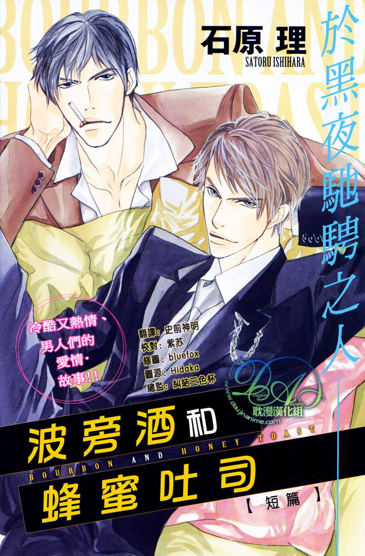 波旁酒和蜂蜜吐司漫画,第1话2图