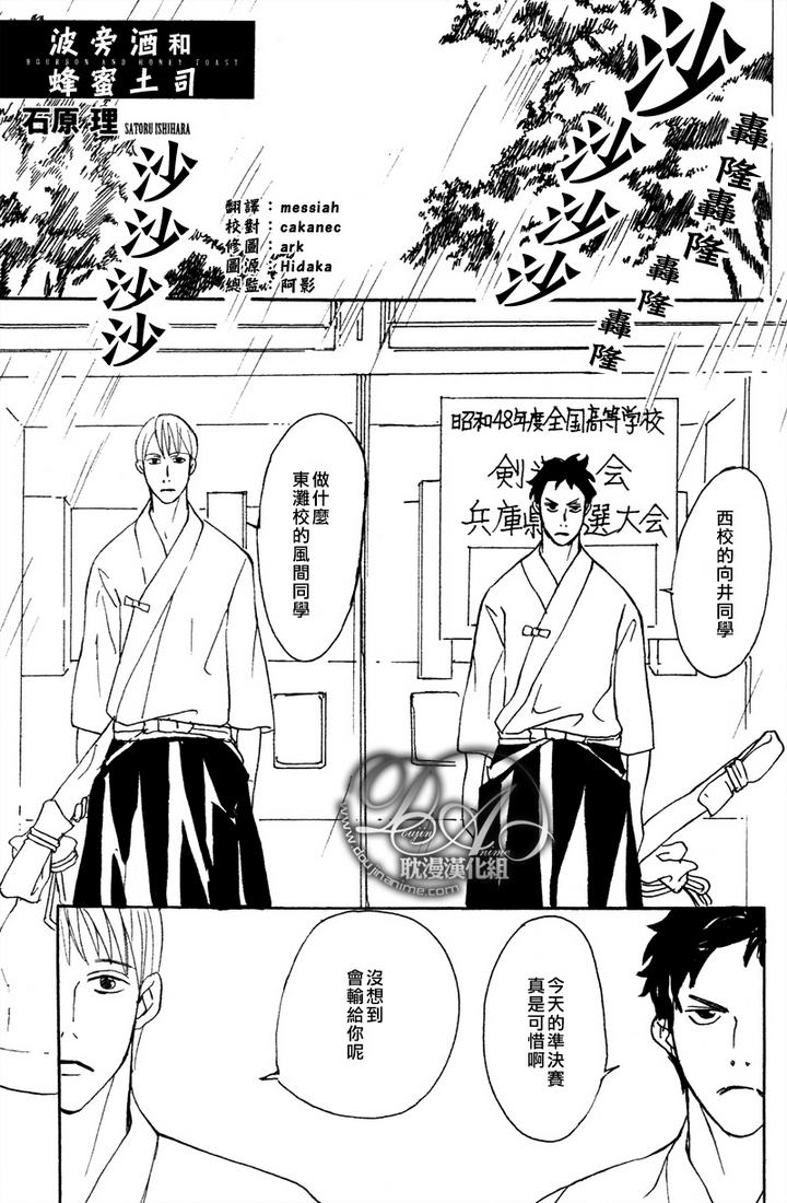 波旁酒和蜂蜜吐司漫画,第3话1图