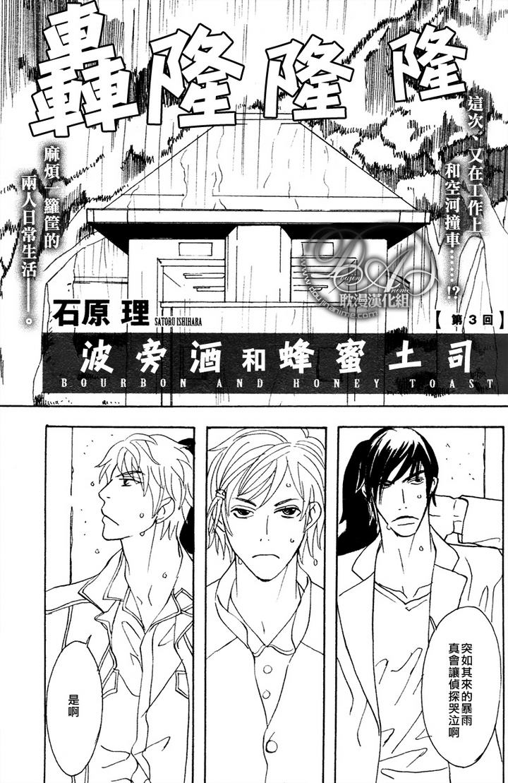波旁酒和蜂蜜吐司漫画,第3话3图