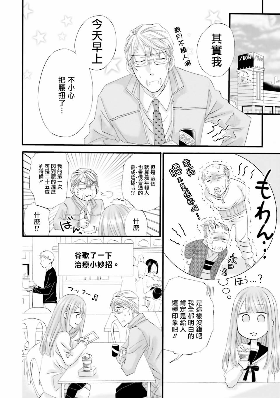 花部长(52)和心乃同学(17)漫画,第3话2图