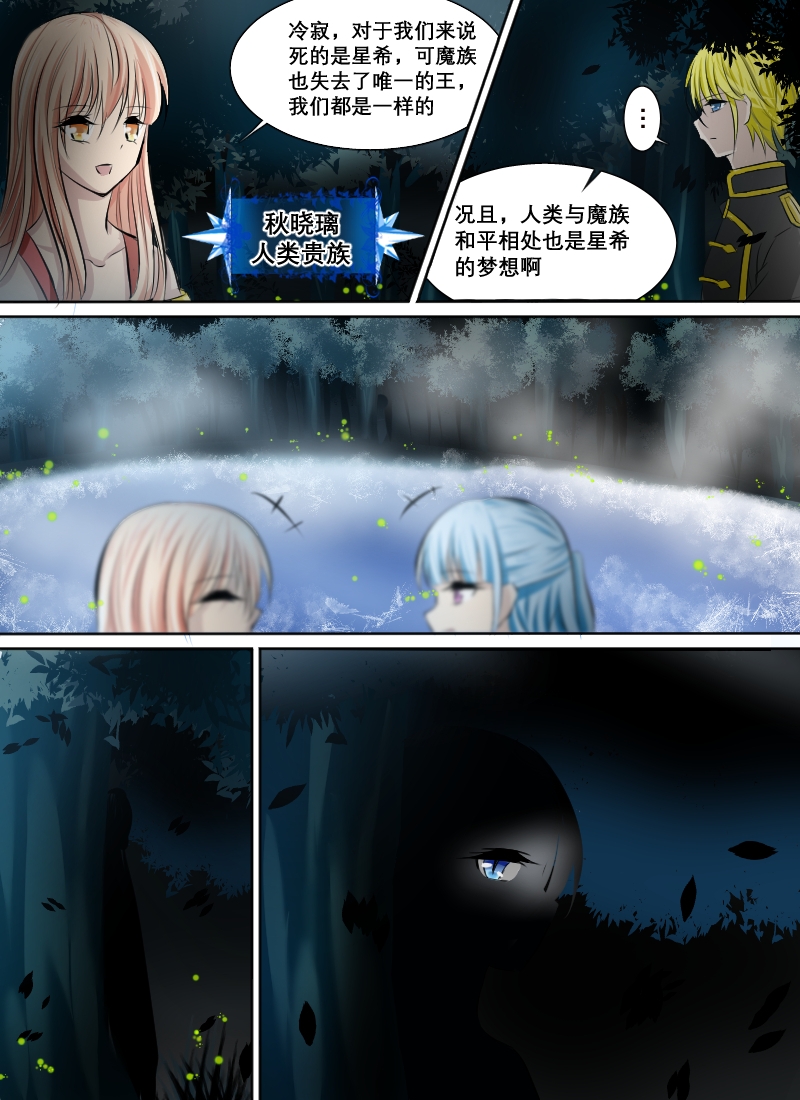 白色羽毛漫画,第2话4图