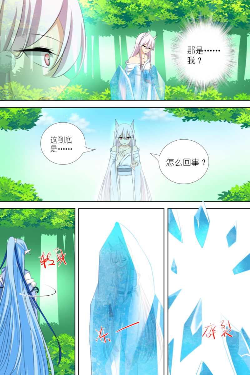 白色羽毛漫画,第13话5图