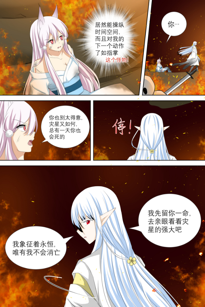 白色羽毛漫画,第13话2图