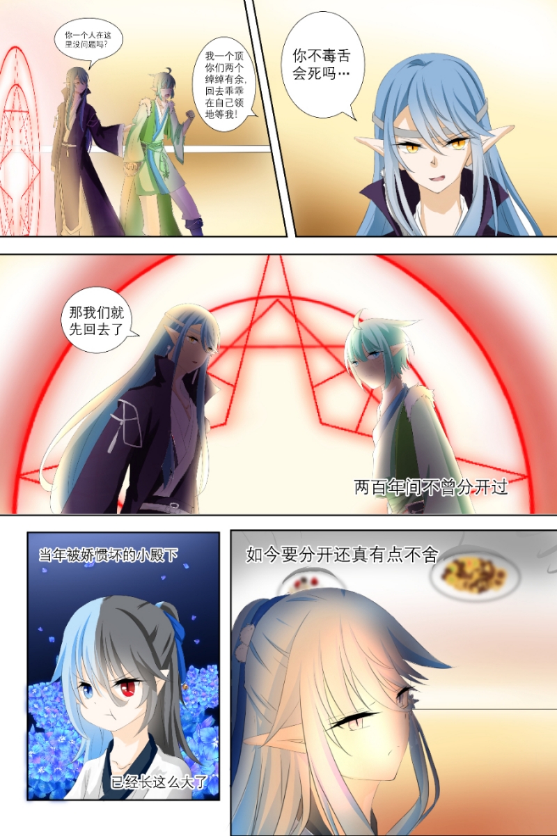白色羽毛漫画,第6话5图