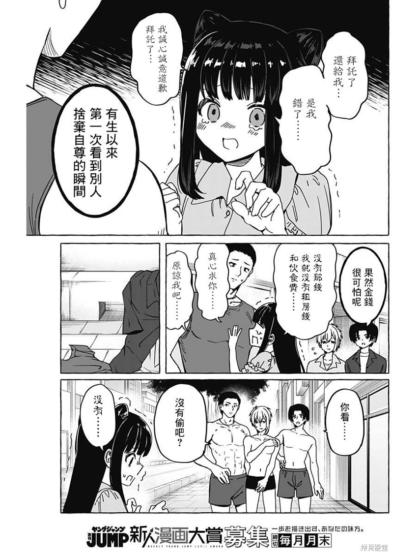 恋爱代理漫画,第21话5图