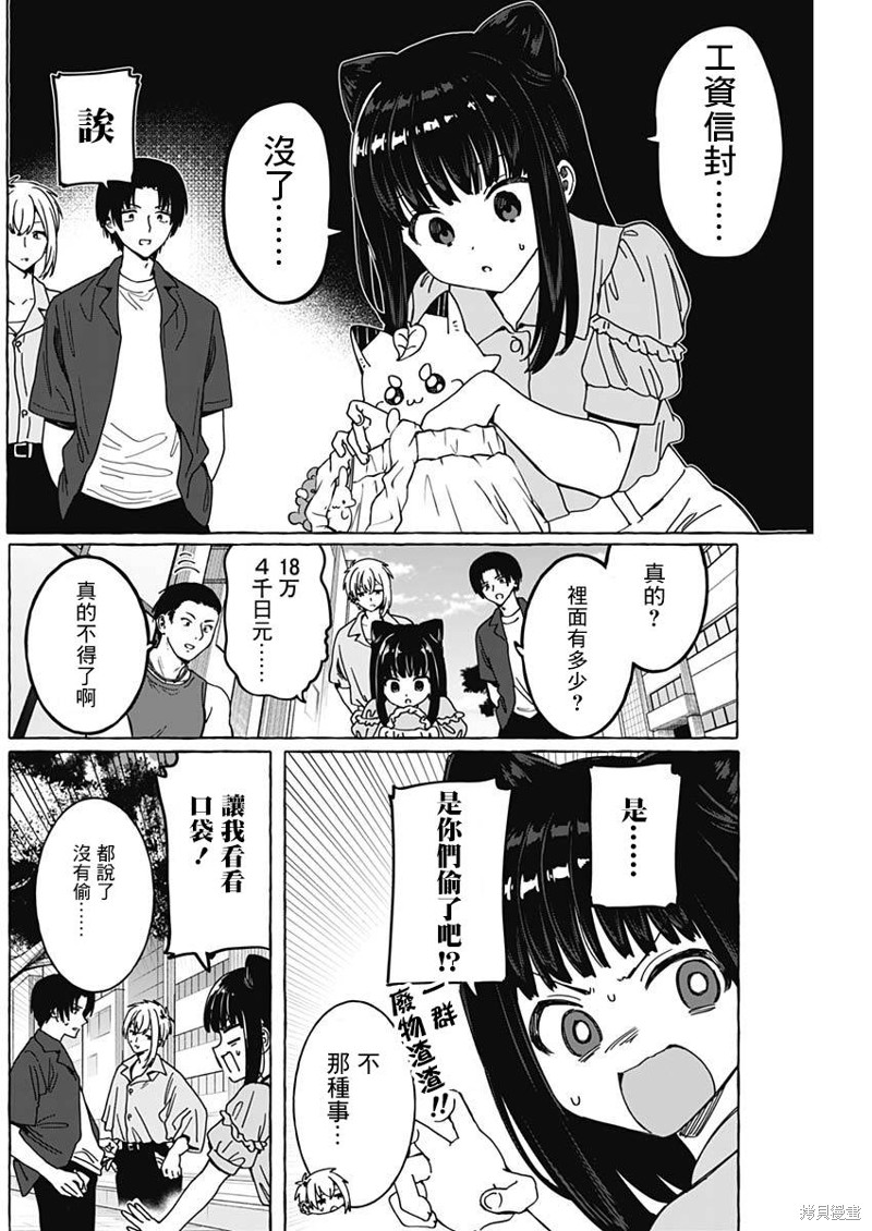 恋爱代理漫画,第21话4图