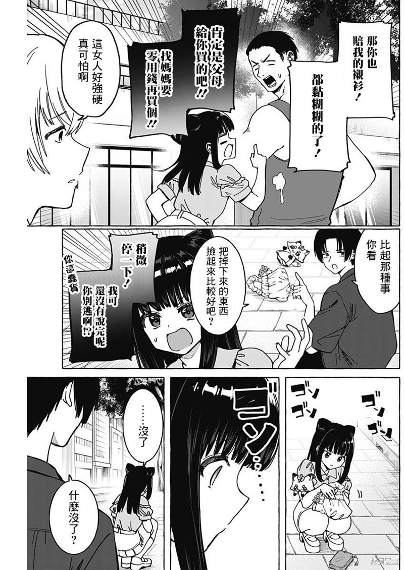 恋爱代理漫画,第21话3图