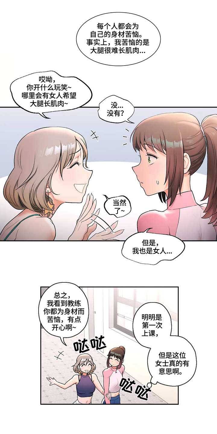 健身GYM漫画,第26话 教训5图