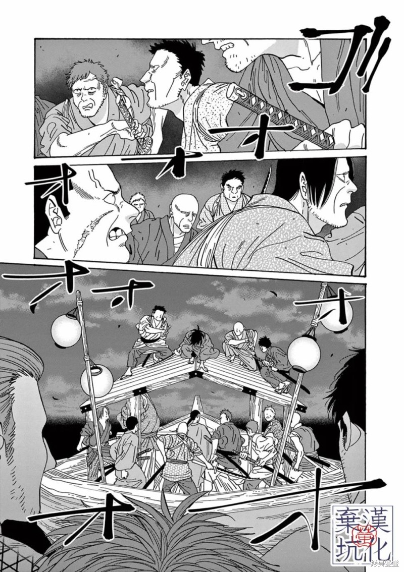 萤火虫之婚漫画,第17话2图