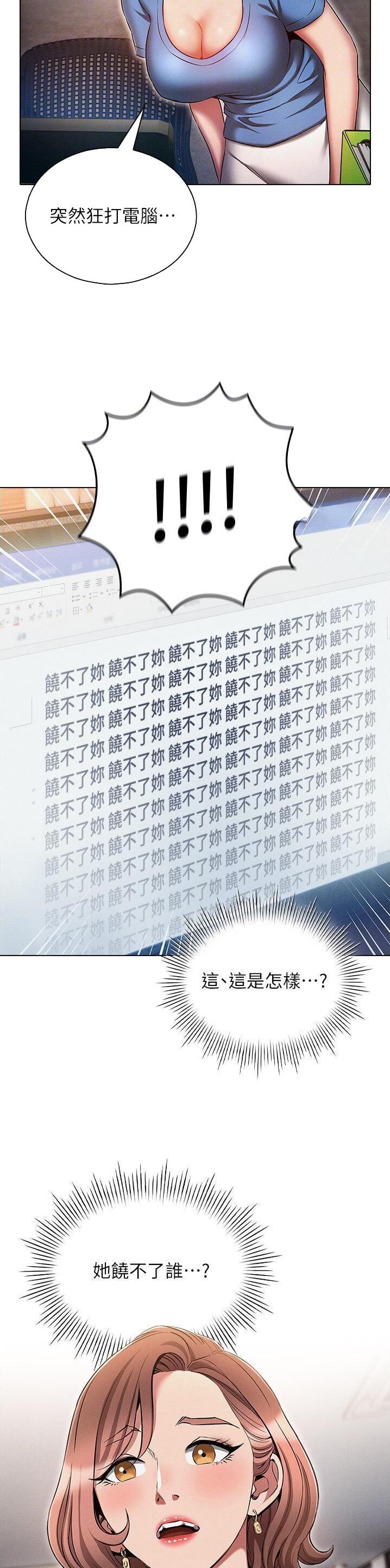 屌丝的平行宇宙漫画,第83话5图