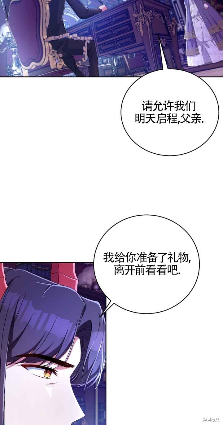 魔王的玩偶管家漫画,第20话4图