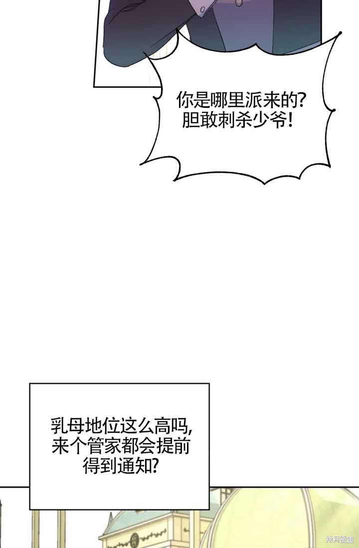 魔王的玩偶管家漫画,第3话3图