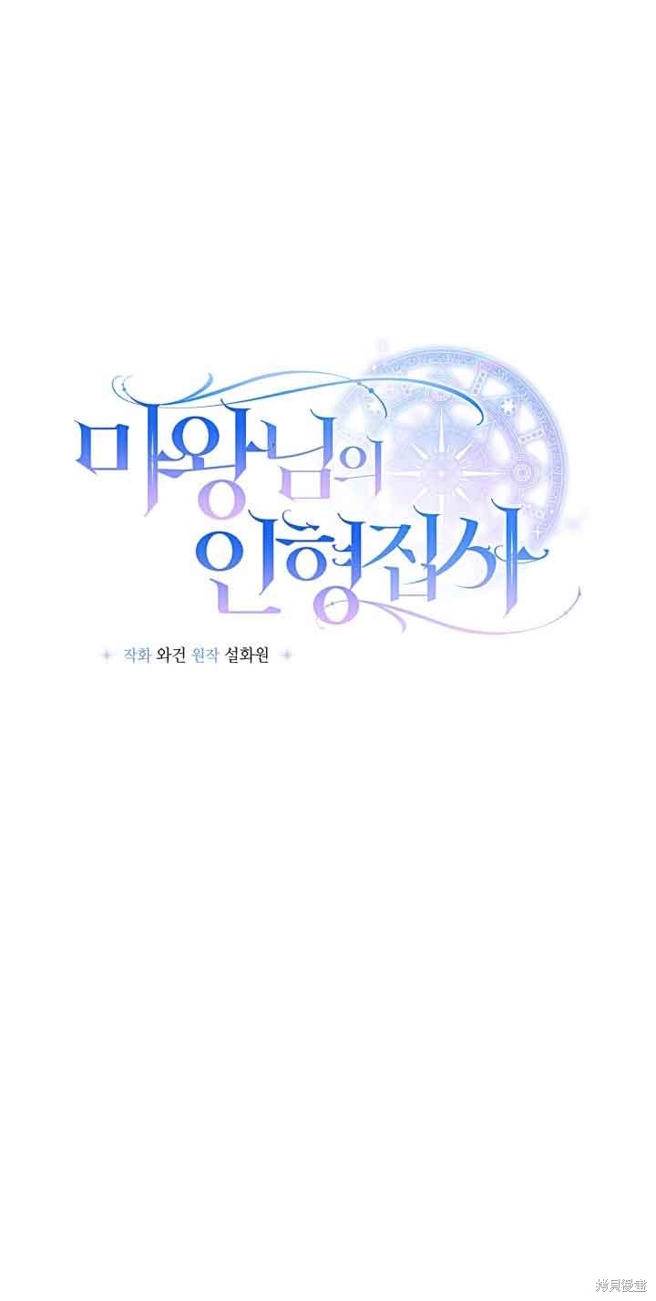魔王的玩偶管家漫画,第41话3图