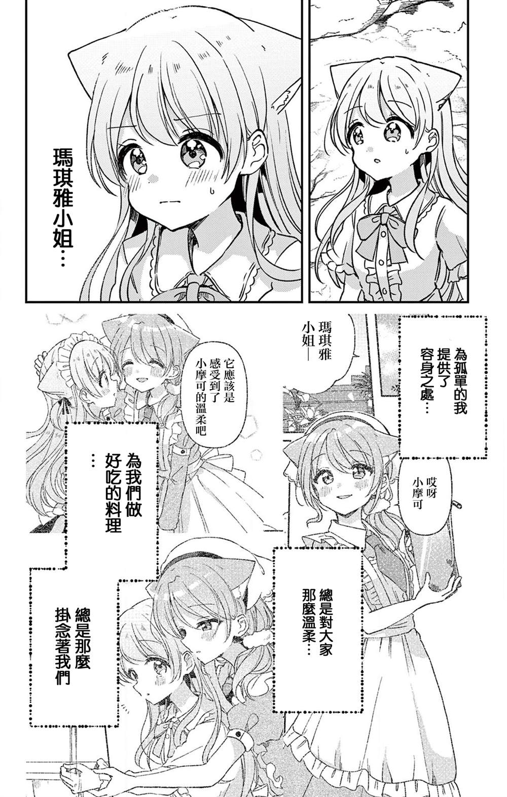 不可思议的猫之小镇梅尔提亚漫画,第14话4图