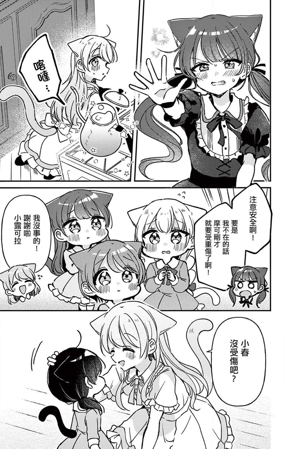 不可思议的猫之小镇梅尔提亚漫画,第13话5图