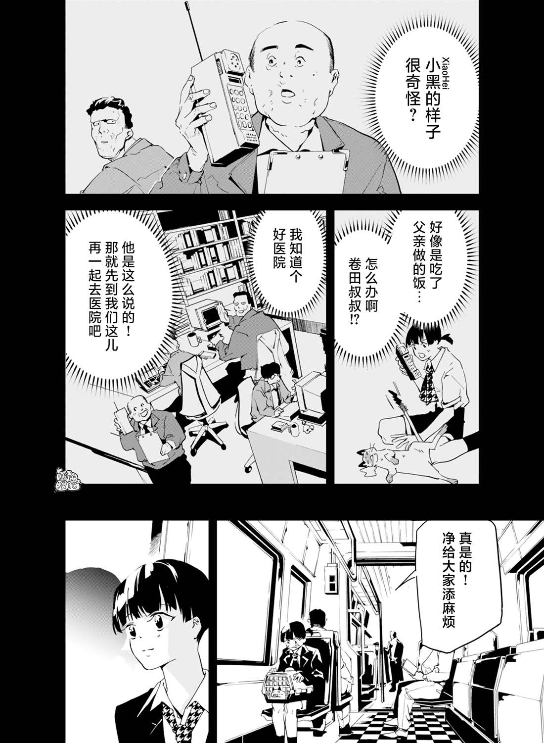 六道斗争纪漫画,第30话2图
