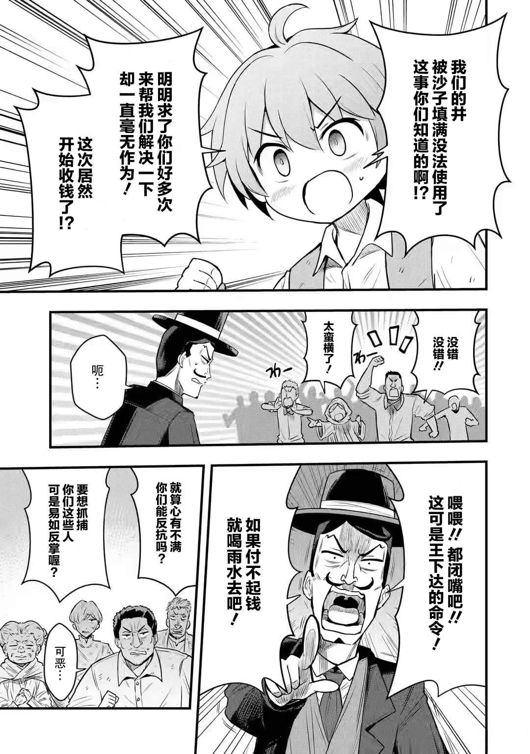 废弃公园的无家圣女漫画,第2.3话3图