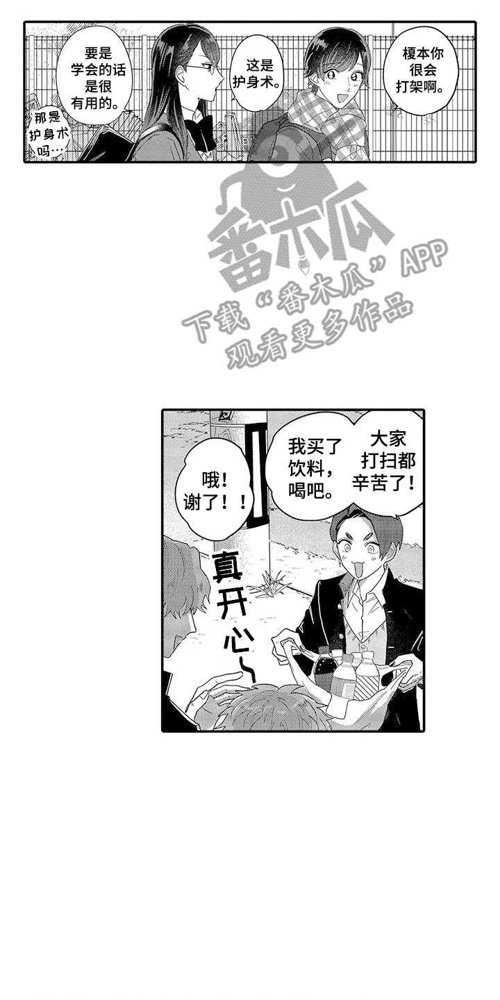 我的男友最可爱漫画,第23话2图