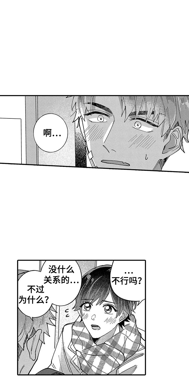 我的男友最可爱漫画,第4话2图