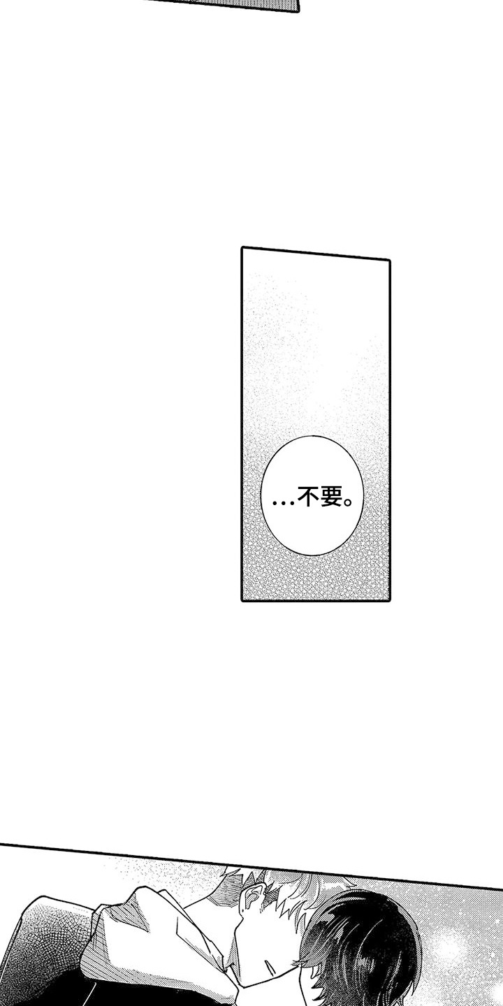 我的男友最可爱漫画,第21话2图
