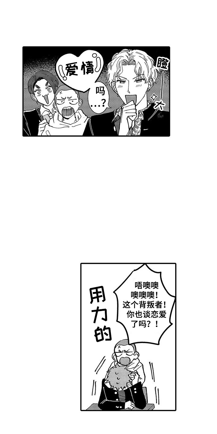 我的男友最可爱漫画,第7话3图
