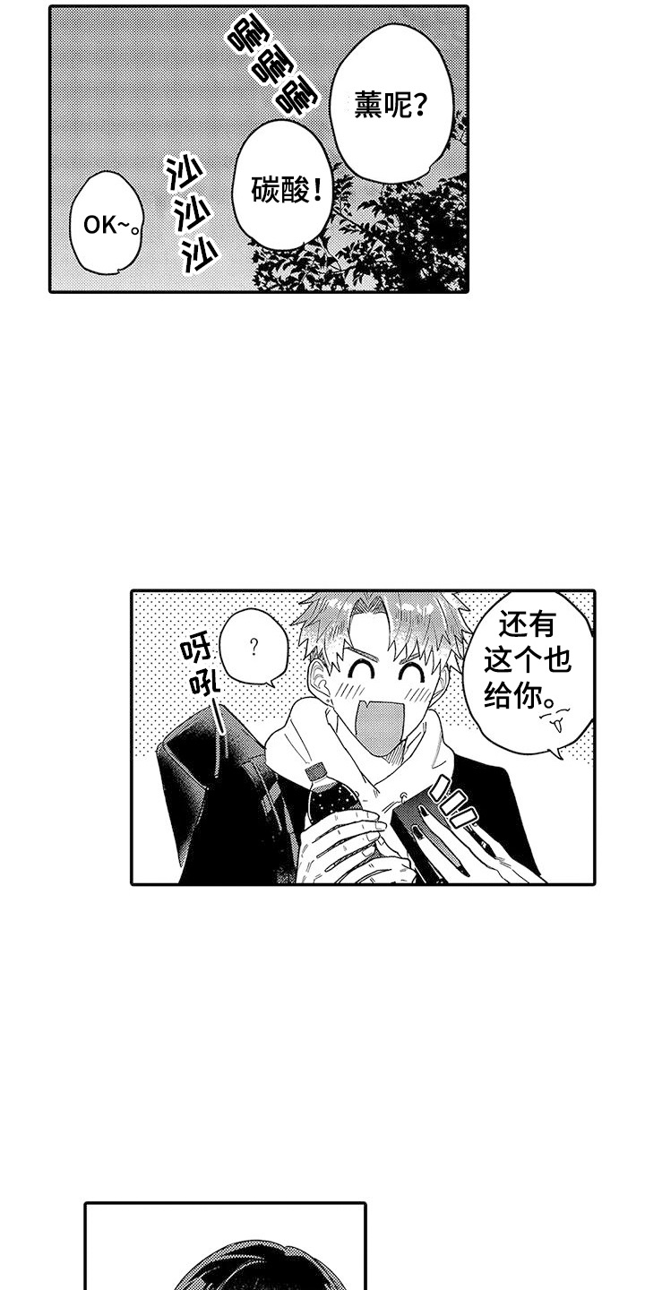 我的男友最可爱漫画,第23话3图