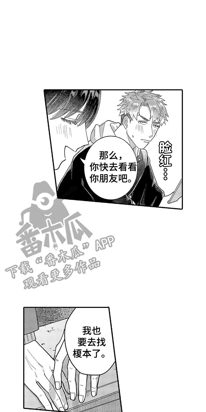 我的男友最可爱漫画,第21话1图