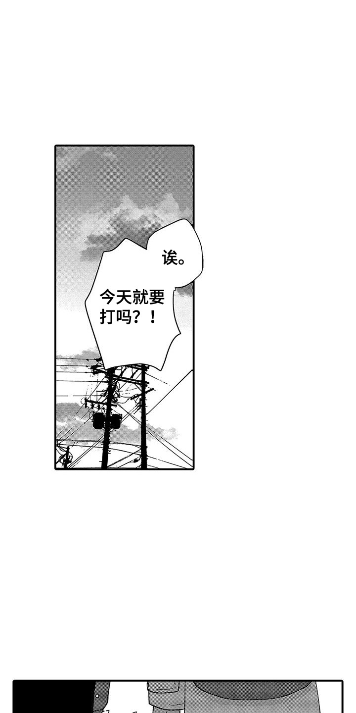 我的男友最可爱漫画,第4话5图