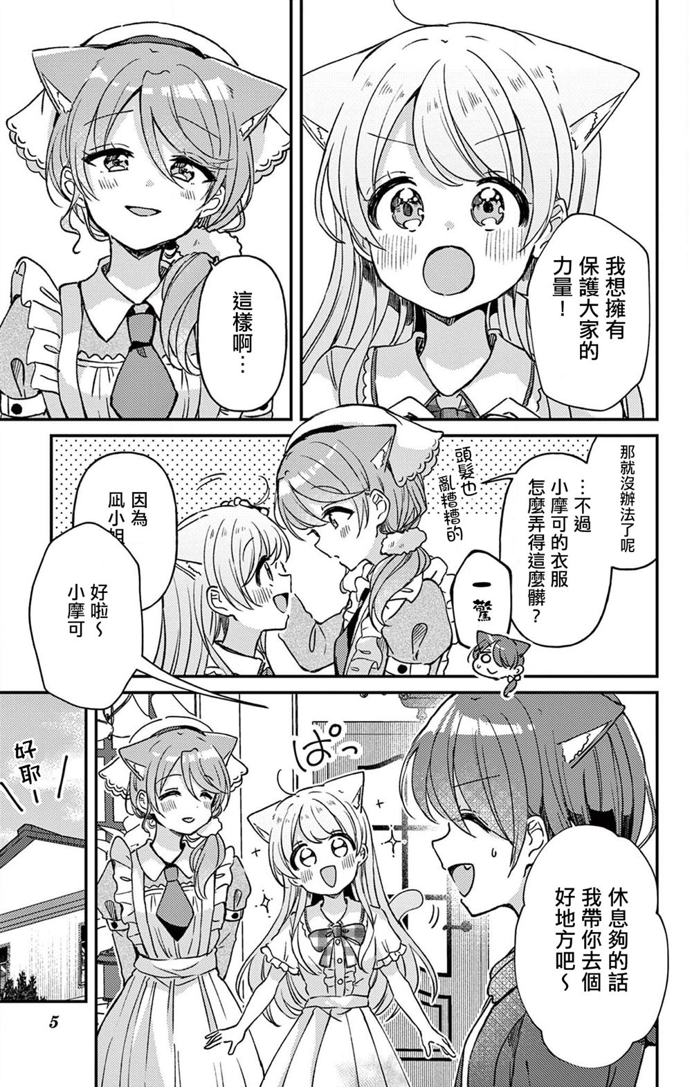 不可思议的猫之小镇梅尔提亚漫画,第17话5图