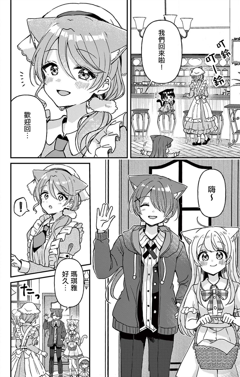 不可思议的猫之小镇梅尔提亚漫画,第17话2图