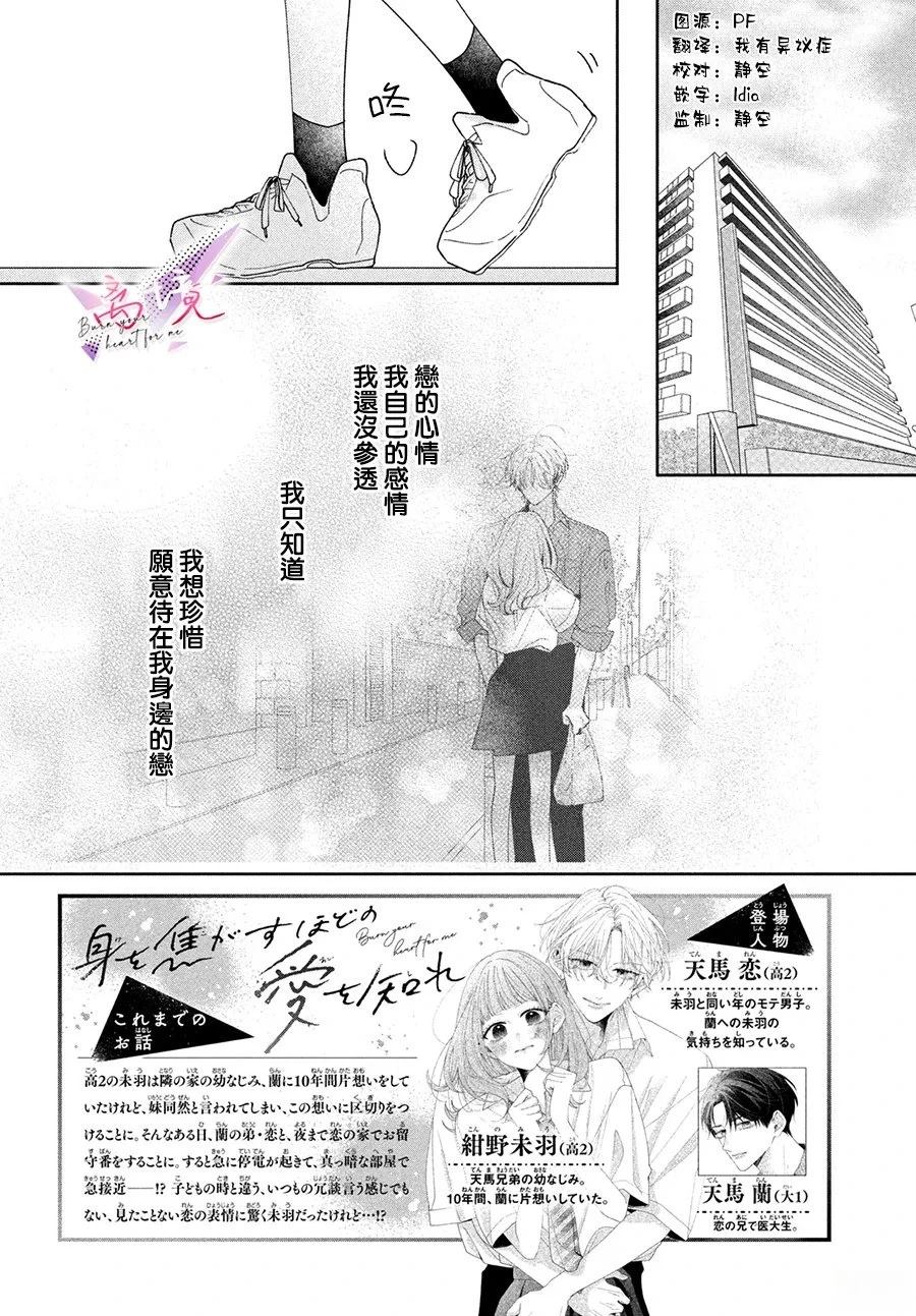 知晓焚身彻骨般的爱恋漫画,第4话2图