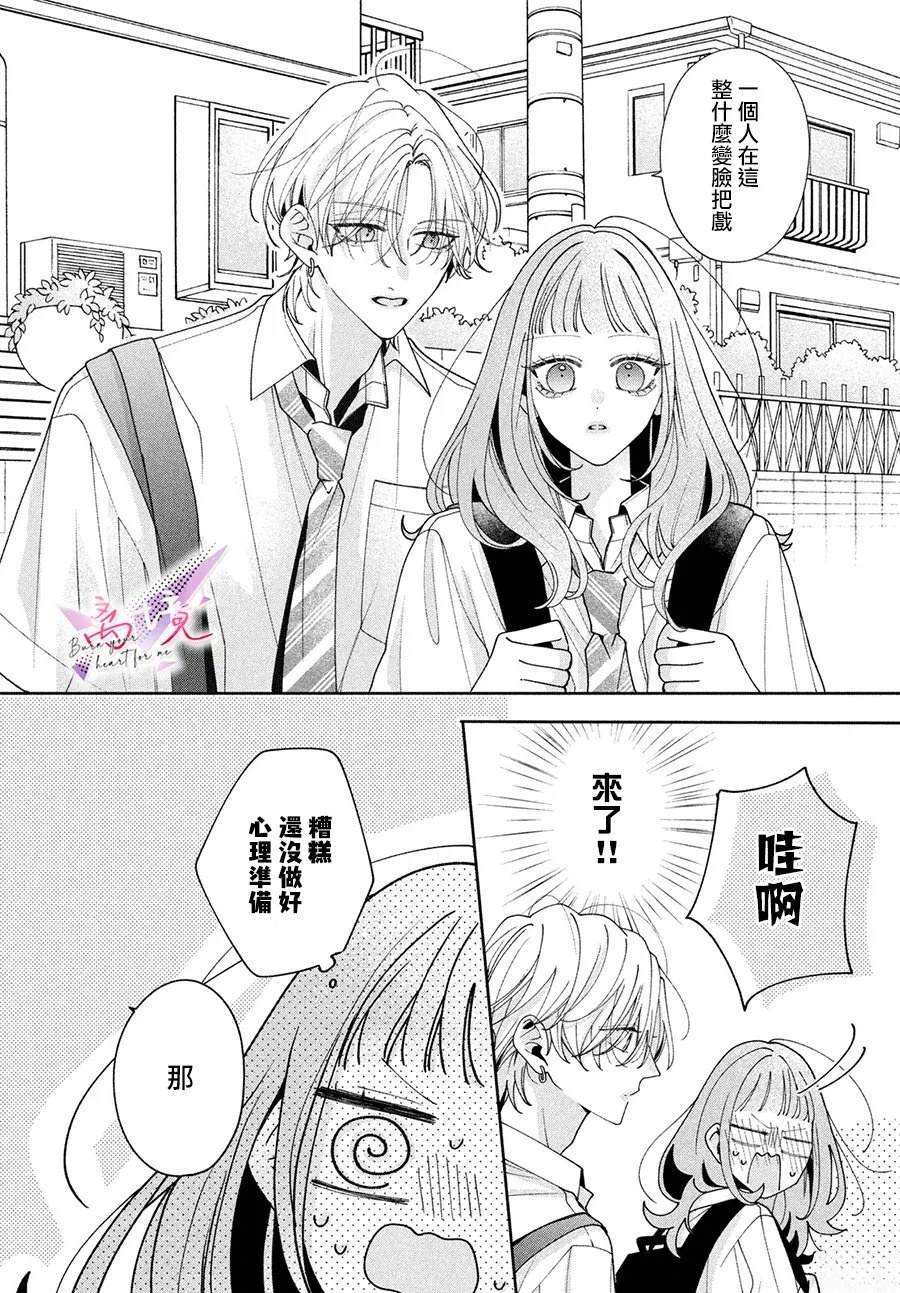 知晓焚身彻骨般的爱恋漫画,第4话4图