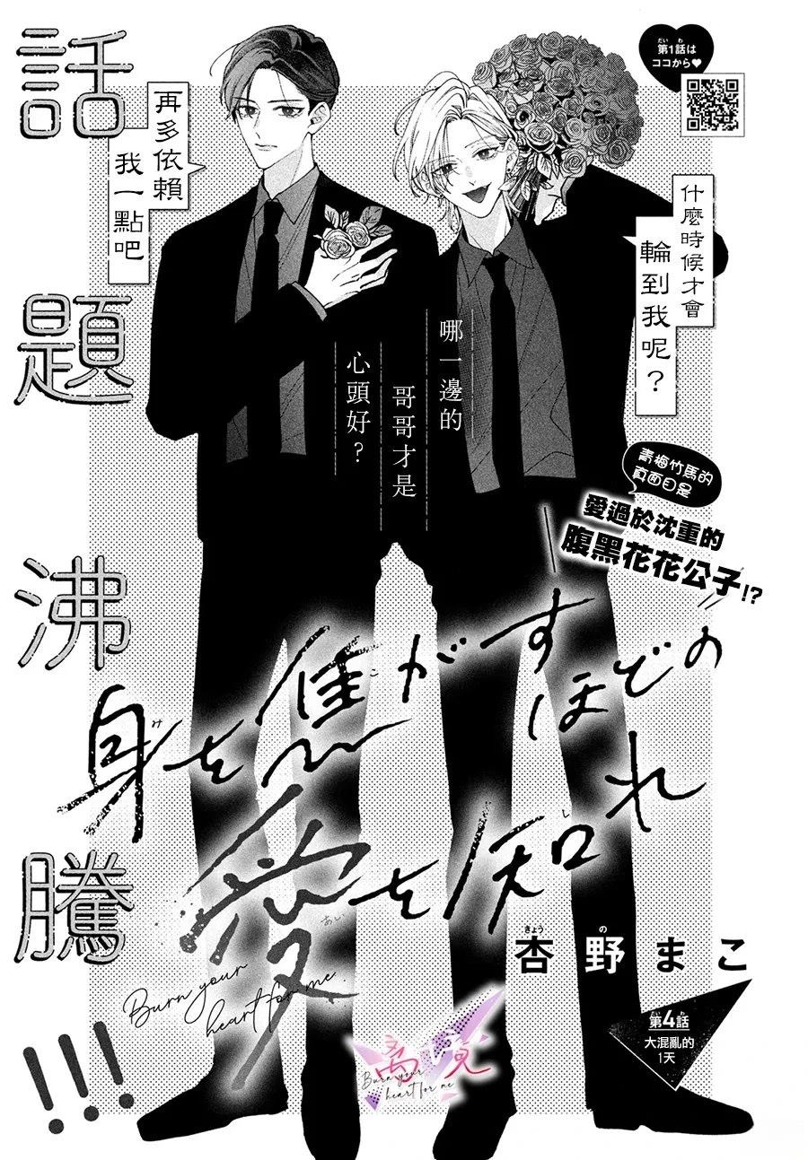 知晓焚身彻骨般的爱恋漫画,第4话1图